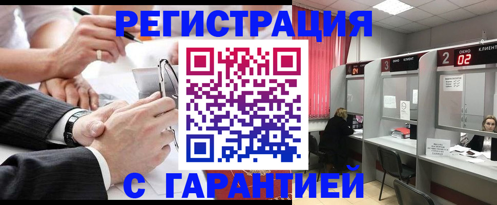 купить прописку в Аше