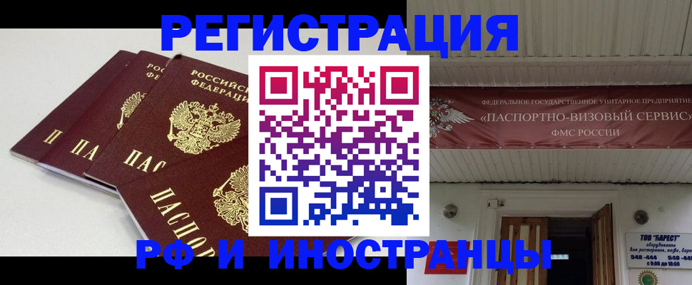 временная регистрация для всех в Аше
